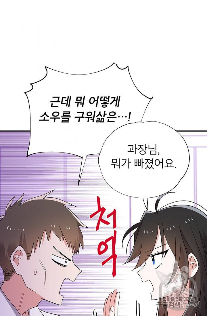 시월드 게임 please save my husband 23화 9