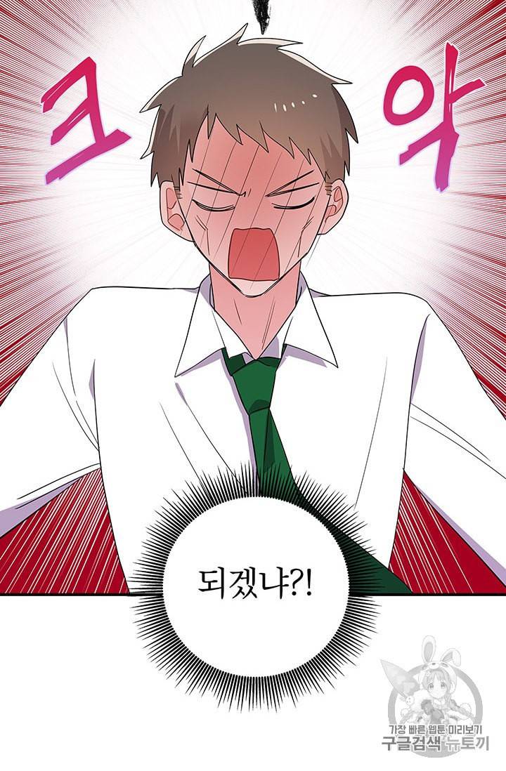 시월드 게임 please save my husband 23화 11