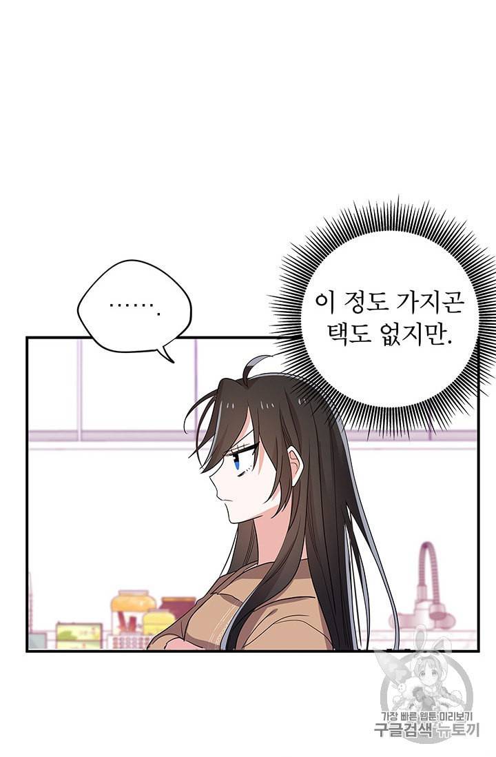 시월드 게임 please save my husband 23화 12