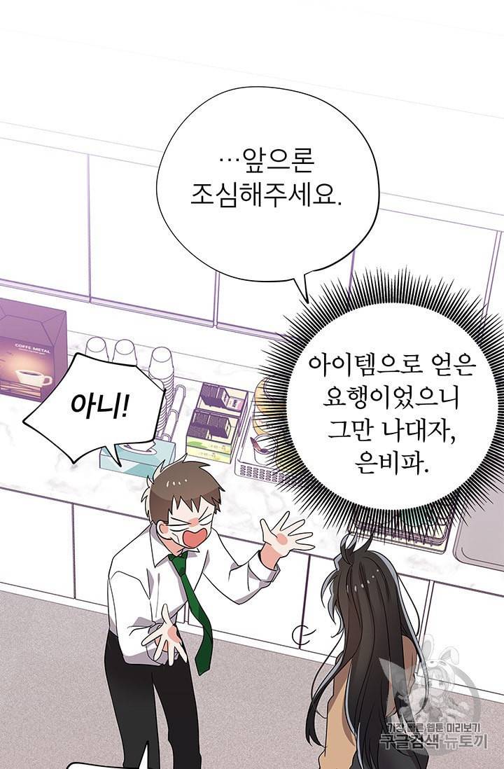 시월드 게임 please save my husband 23화 13