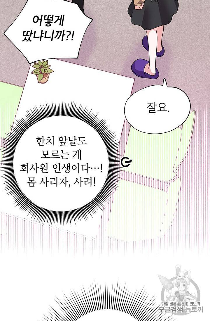 시월드 게임 please save my husband 23화 14