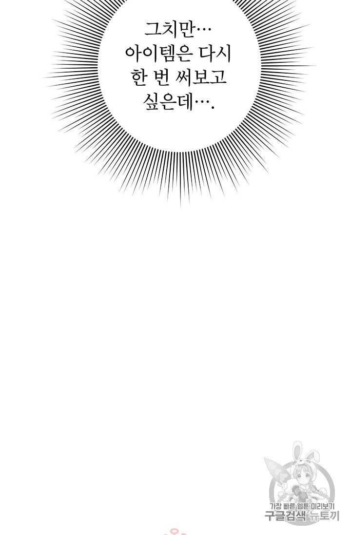 시월드 게임 please save my husband 23화 15