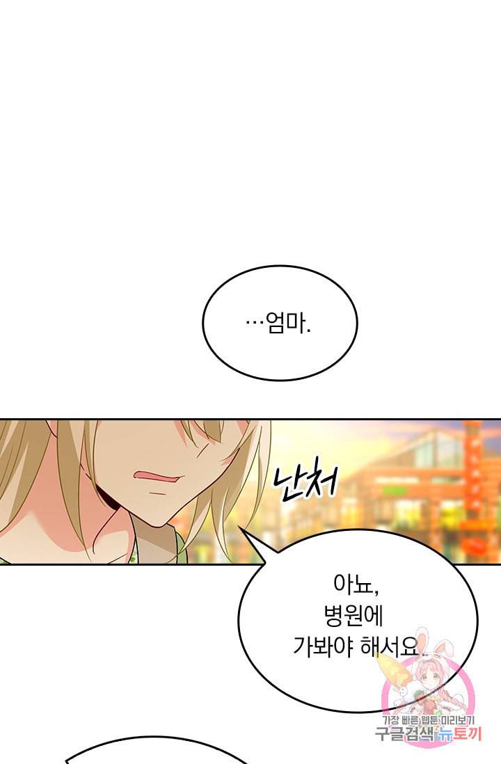 수상한 회장님의 비밀 242화 1