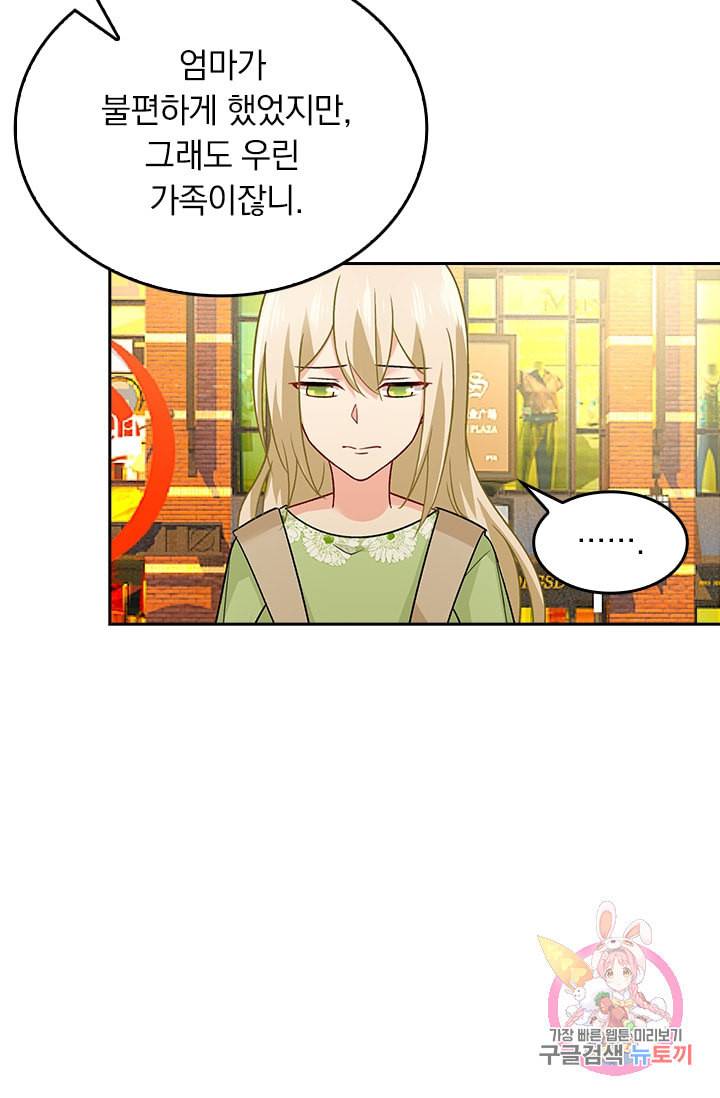 수상한 회장님의 비밀 242화 2