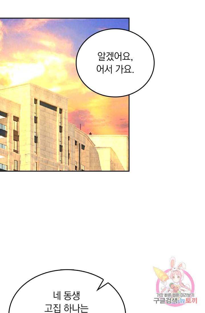 수상한 회장님의 비밀 242화 3