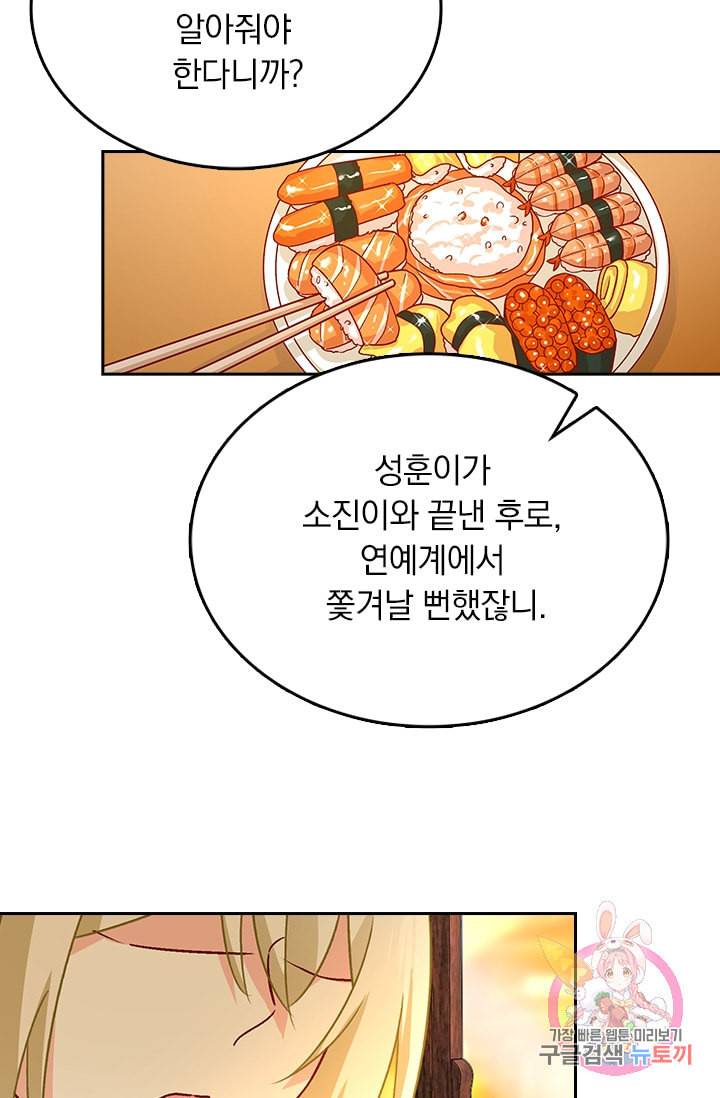 수상한 회장님의 비밀 242화 4