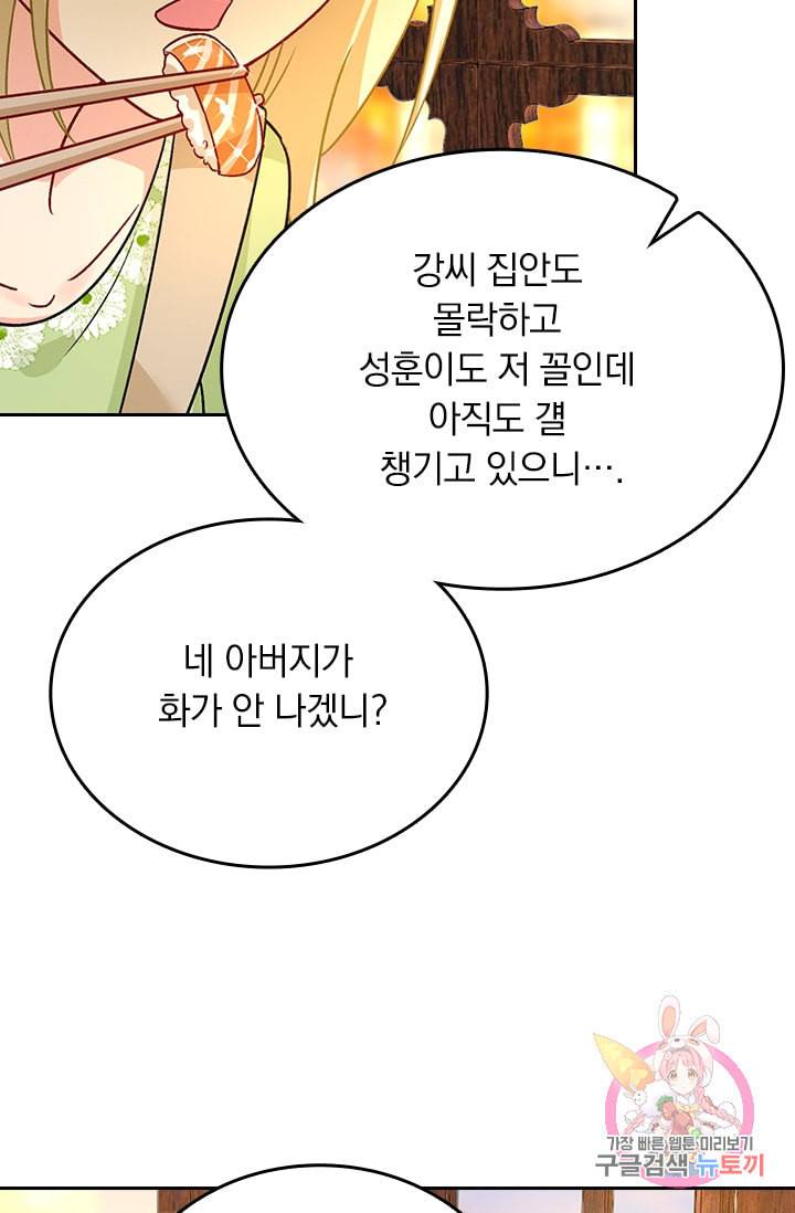 수상한 회장님의 비밀 242화 5