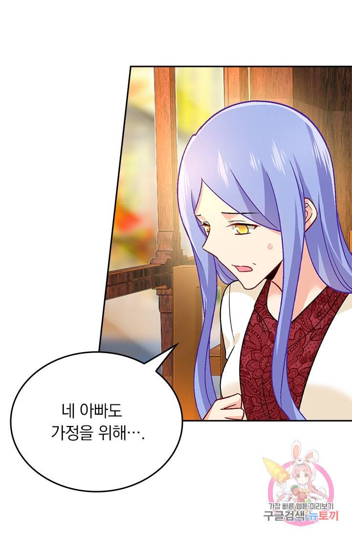 수상한 회장님의 비밀 242화 8