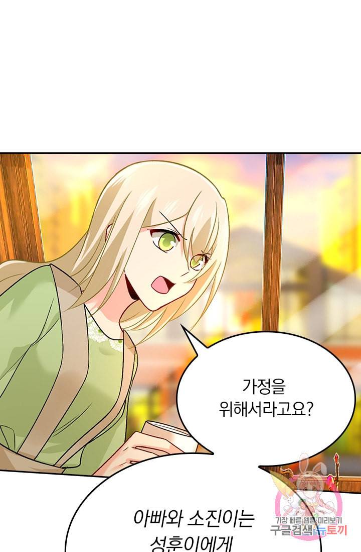 수상한 회장님의 비밀 242화 9