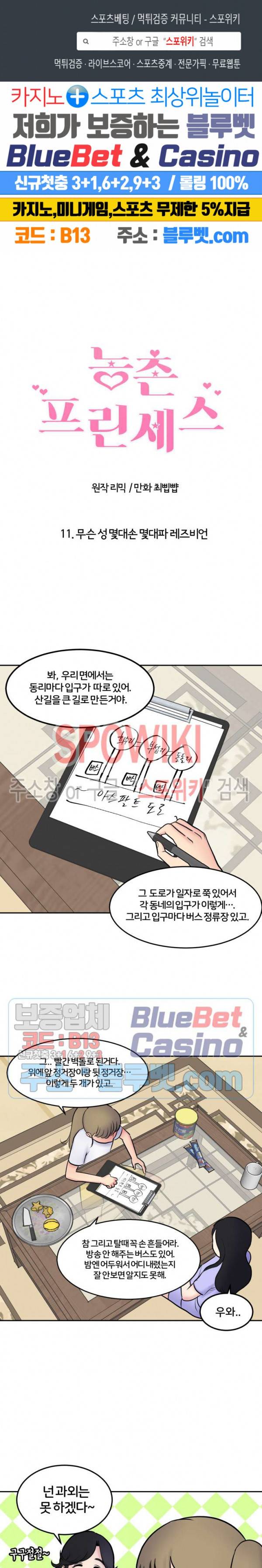 농촌 프린세스 11화 1