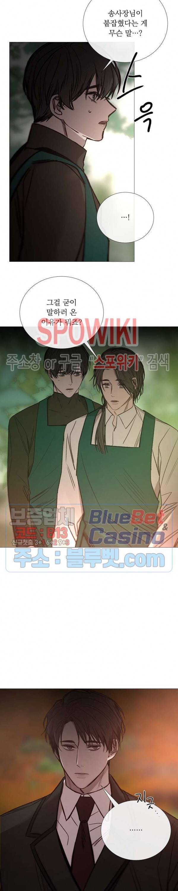 차가운 온실 86화 2