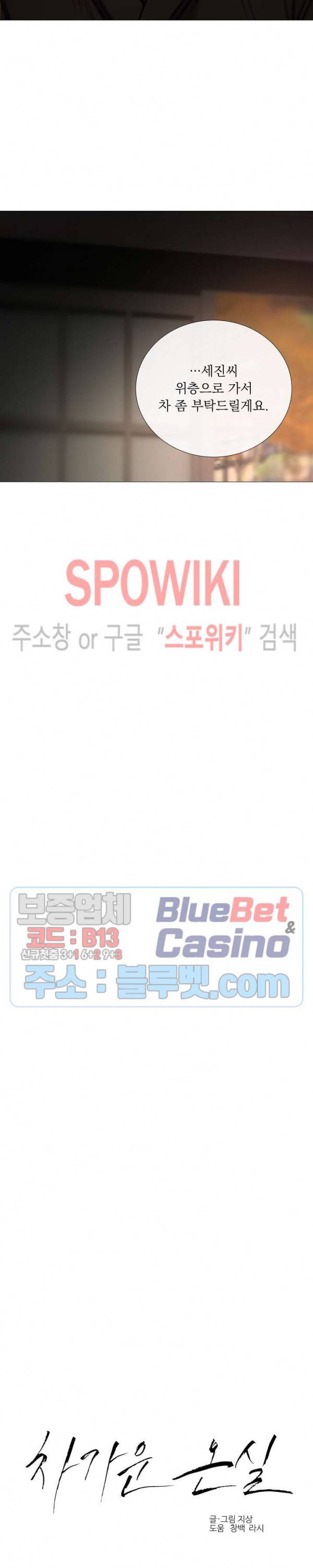 차가운 온실 86화 3
