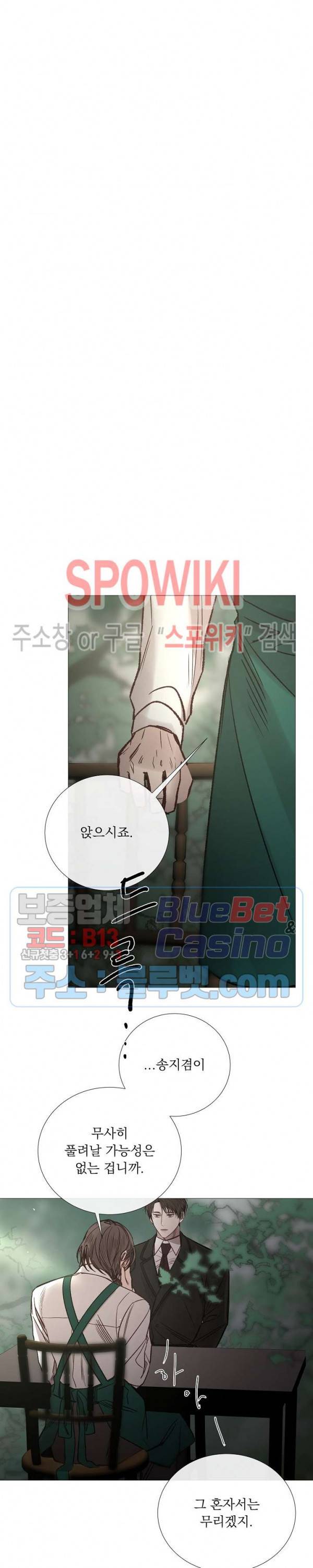 차가운 온실 86화 4