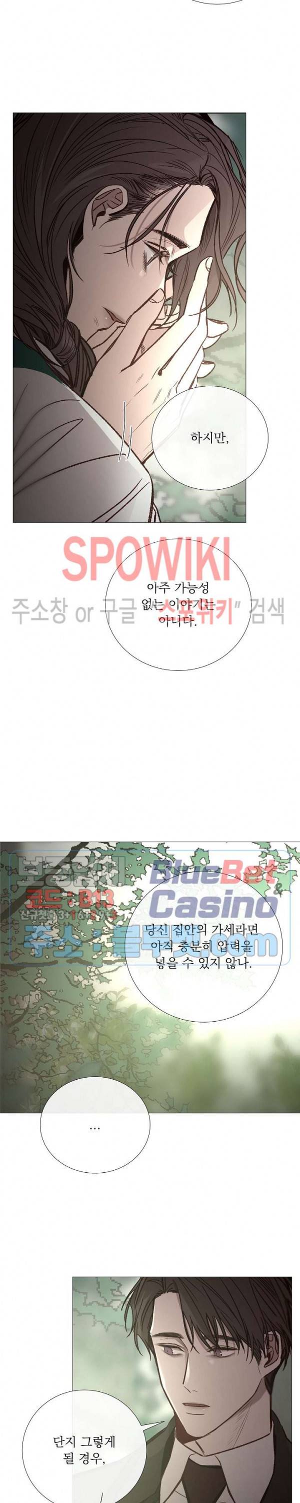차가운 온실 86화 5