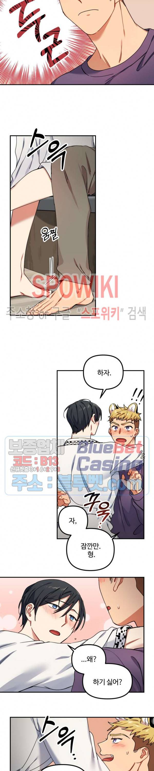 호랑이 장가 드는 날 24화 3