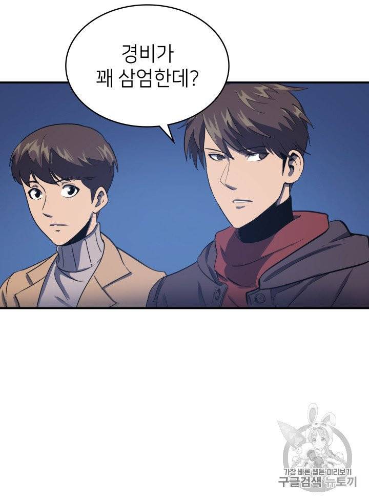 나 혼자 만렙 귀환자 7화 5