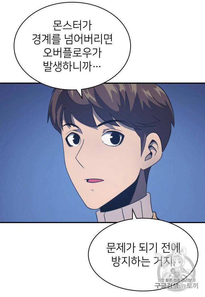 나 혼자 만렙 귀환자 7화 6