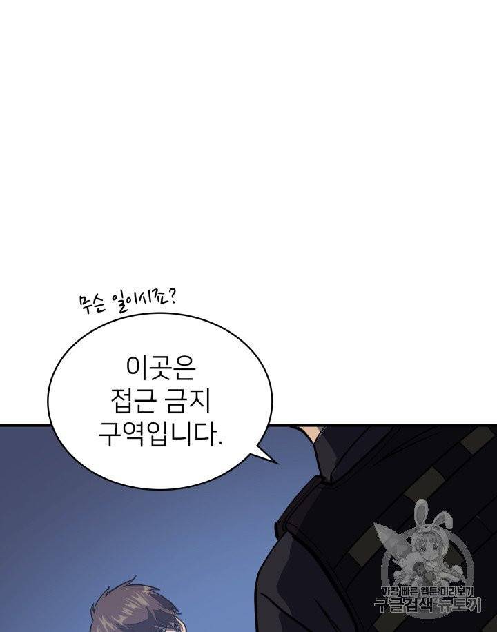 나 혼자 만렙 귀환자 7화 7