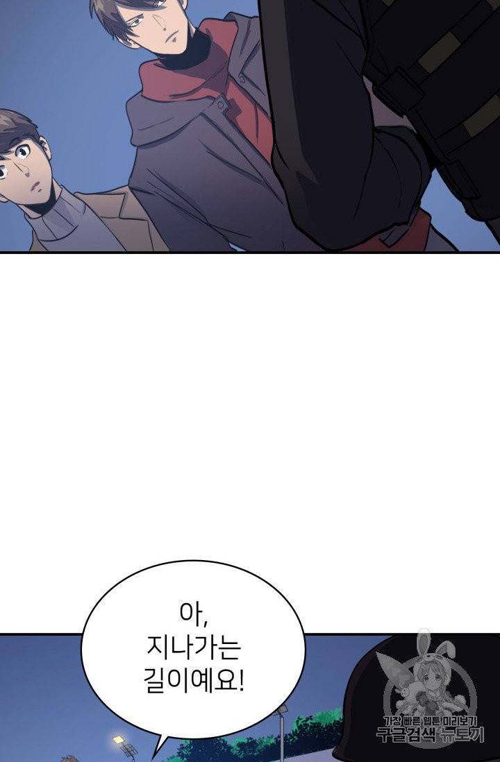 나 혼자 만렙 귀환자 7화 8