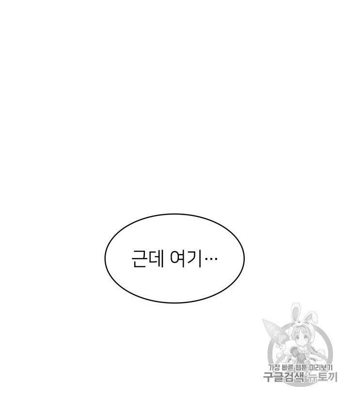 나 혼자 만렙 귀환자 7화 10