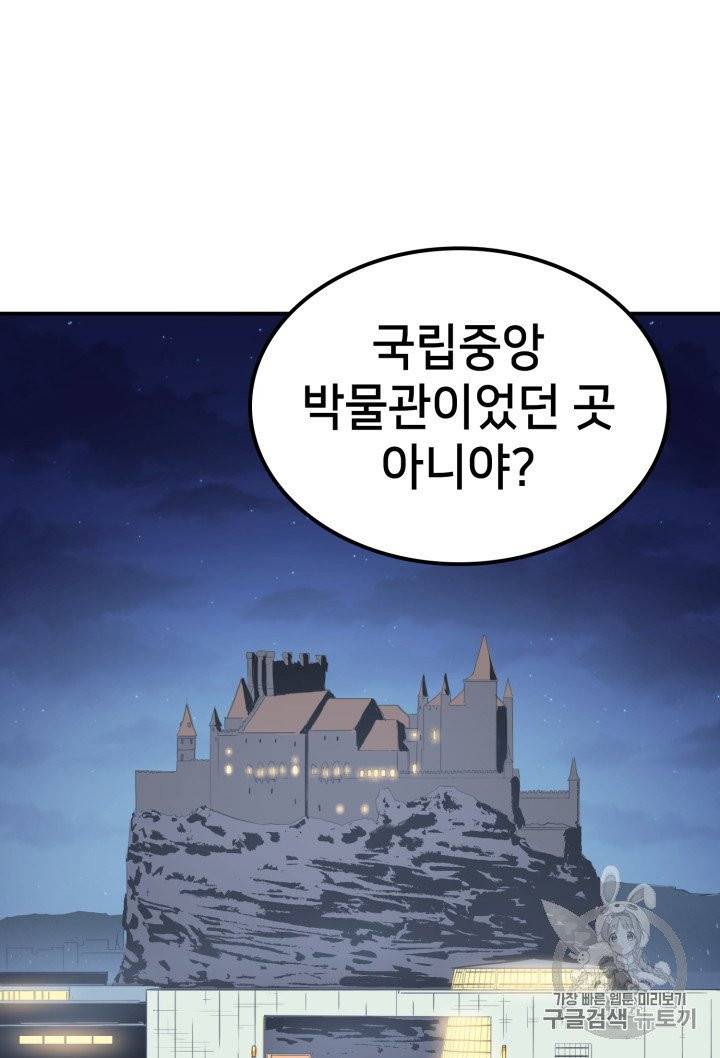 나 혼자 만렙 귀환자 7화 11