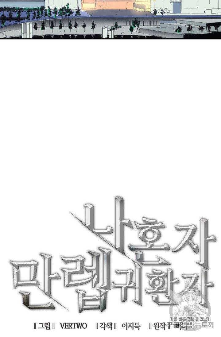 나 혼자 만렙 귀환자 7화 12