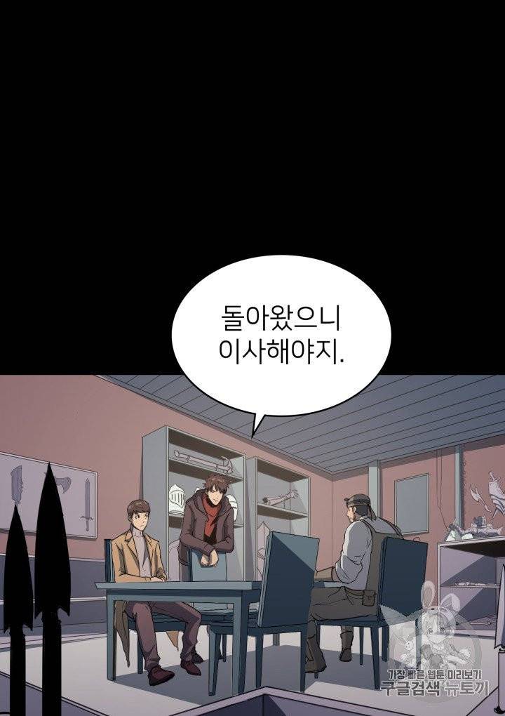 나 혼자 만렙 귀환자 7화 14