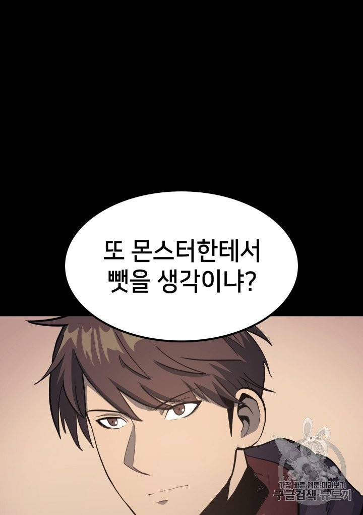 나 혼자 만렙 귀환자 7화 16