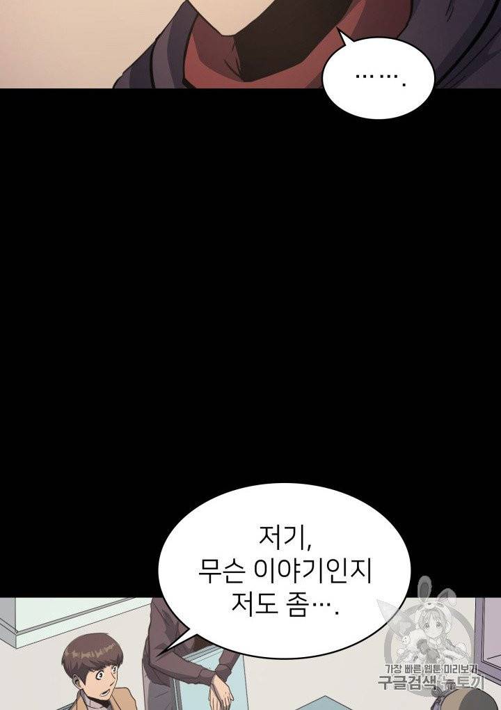 나 혼자 만렙 귀환자 7화 17