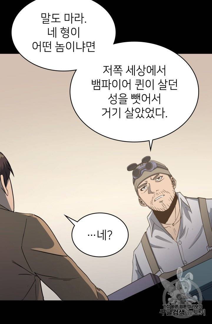 나 혼자 만렙 귀환자 7화 19