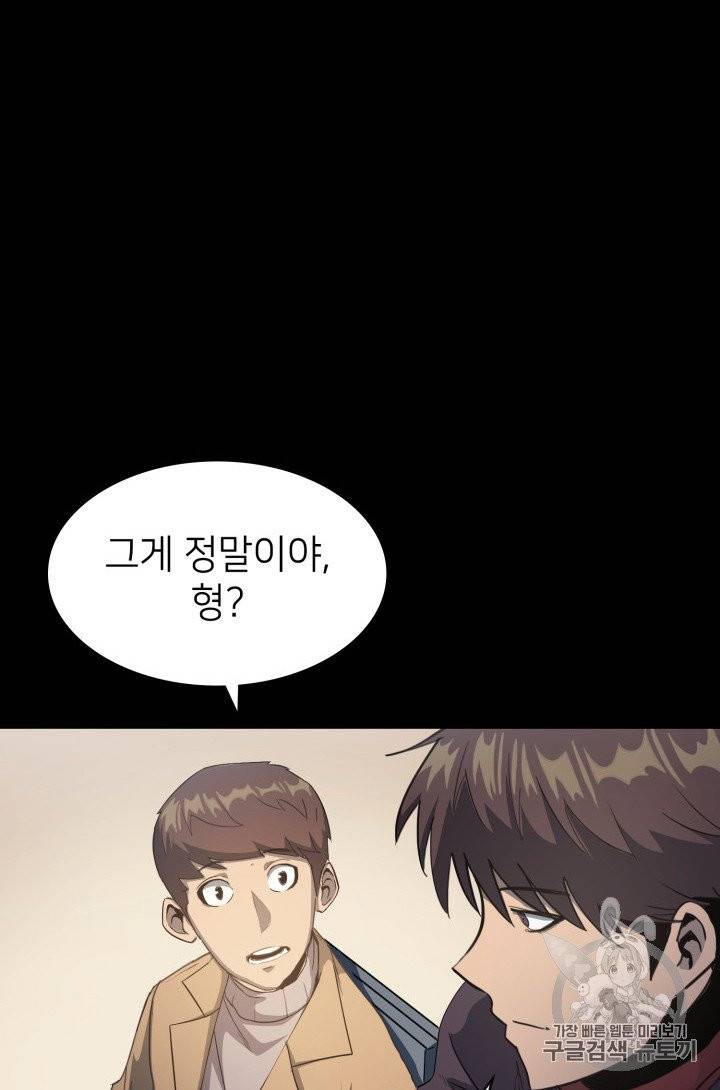 나 혼자 만렙 귀환자 7화 20