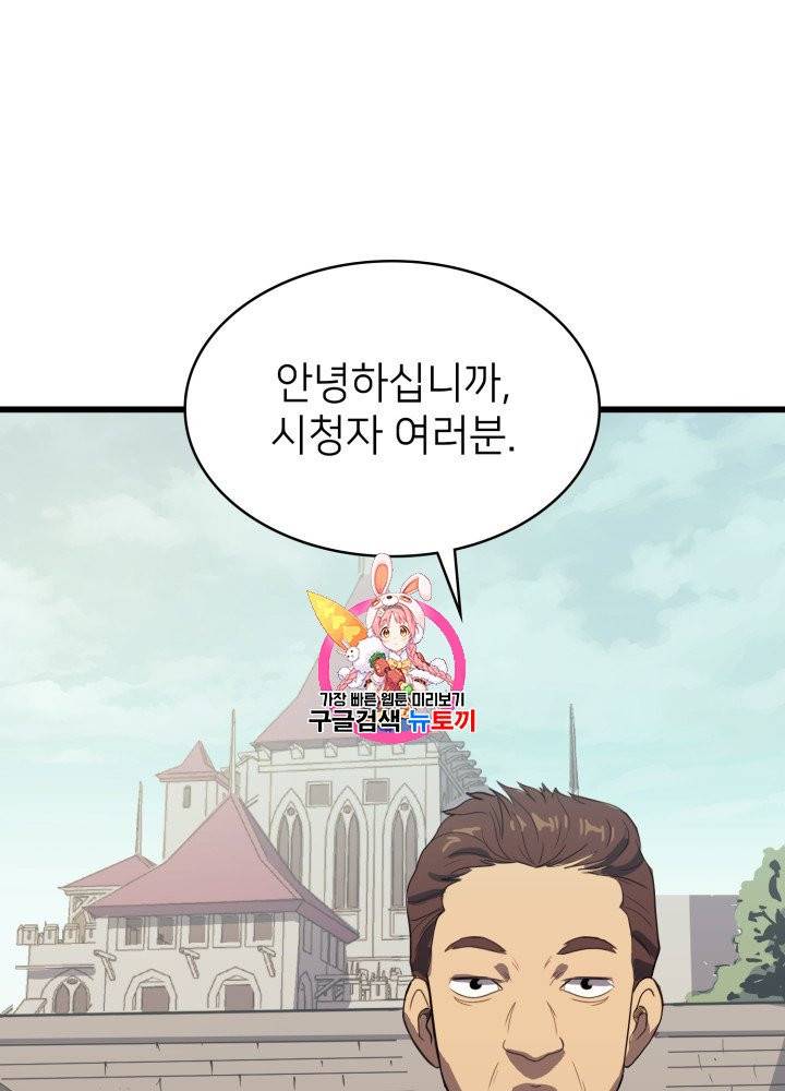 나 혼자 만렙 귀환자 14화 1