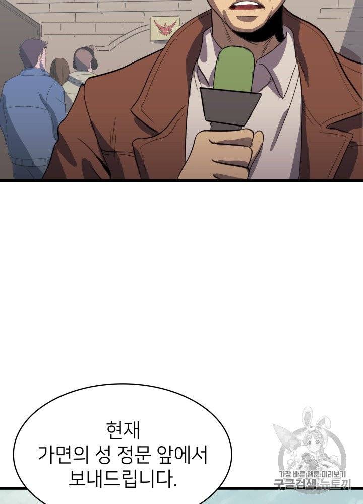 나 혼자 만렙 귀환자 14화 2
