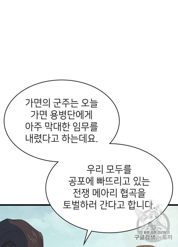 나 혼자 만렙 귀환자 14화 4