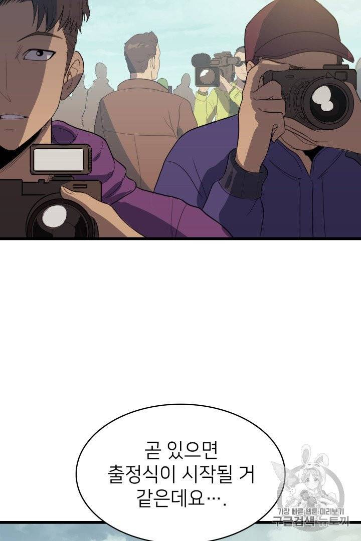 나 혼자 만렙 귀환자 14화 5