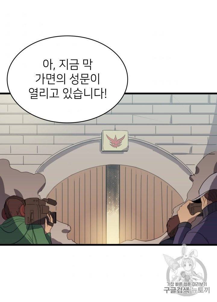 나 혼자 만렙 귀환자 14화 7