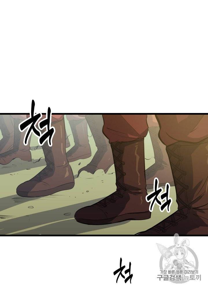 나 혼자 만렙 귀환자 14화 8