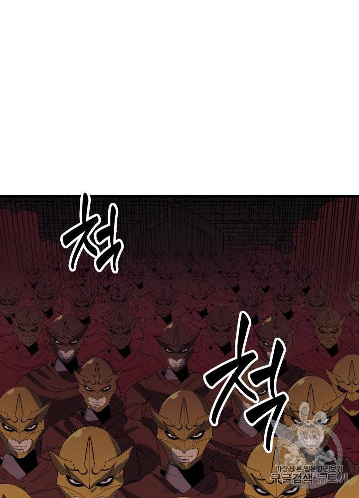 나 혼자 만렙 귀환자 14화 9