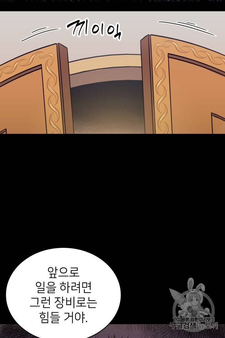 나 혼자 만렙 귀환자 14화 16