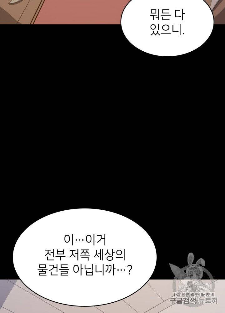 나 혼자 만렙 귀환자 14화 19