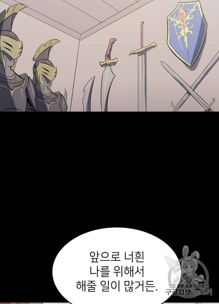 나 혼자 만렙 귀환자 14화 20