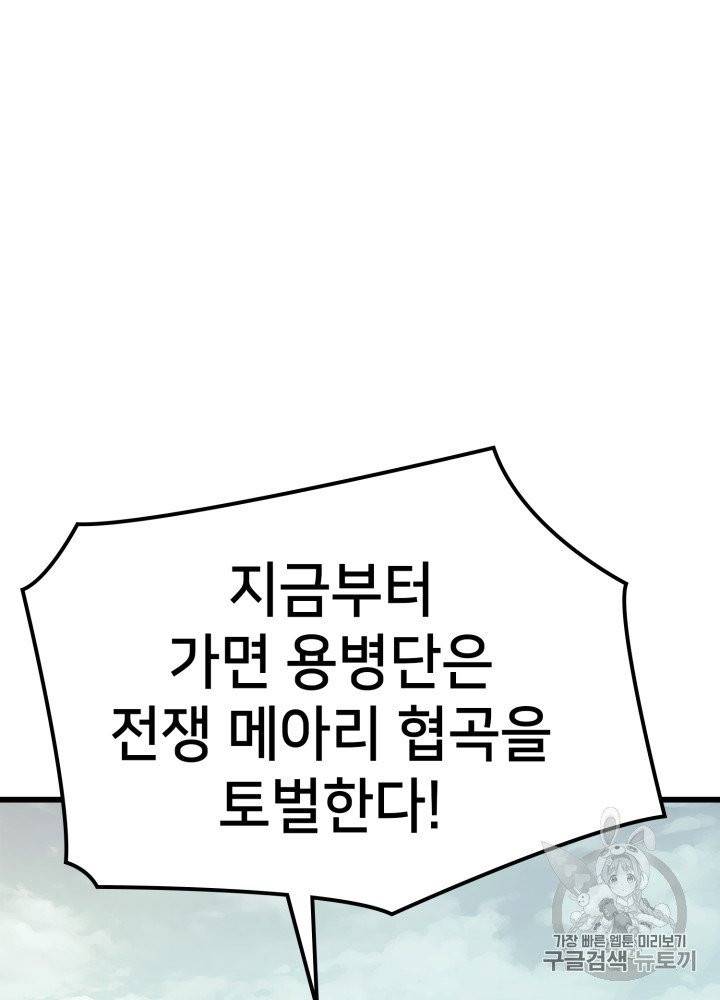 나 혼자 만렙 귀환자 14화 25