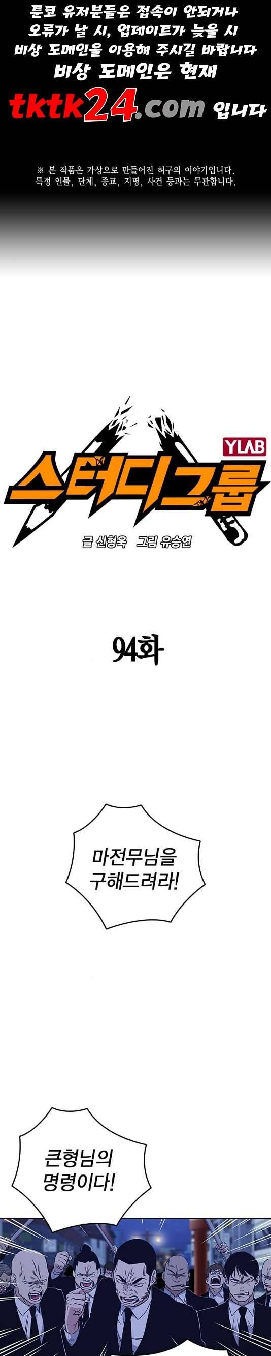 스터디그룹   94화 1