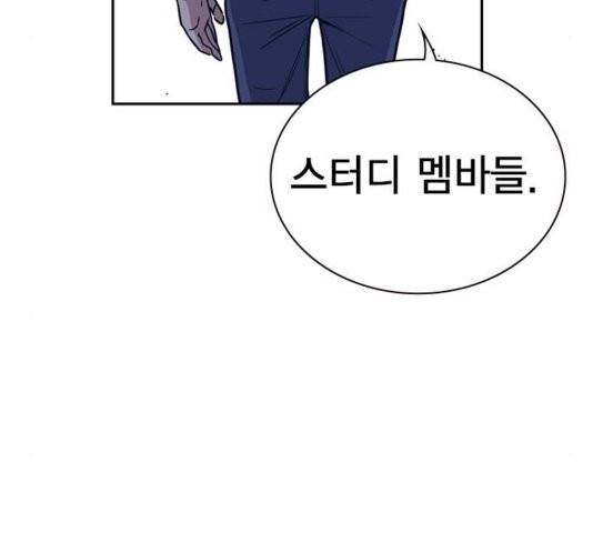 스터디그룹   94화 11