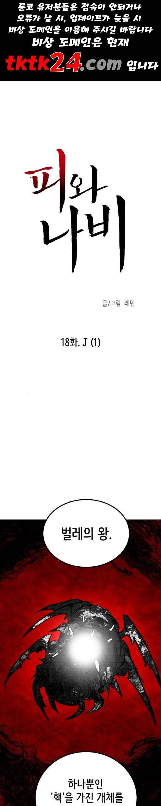 피와 나비 18화 1