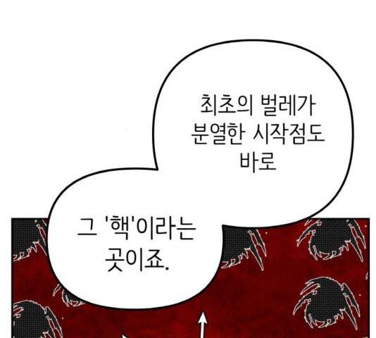 피와 나비 18화 5