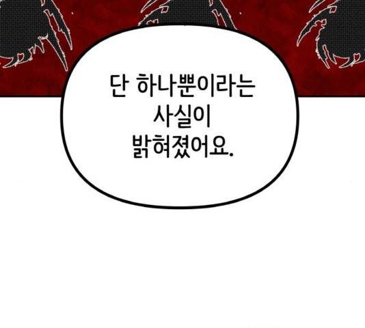 피와 나비 18화 10