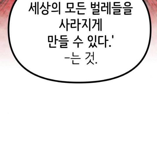 피와 나비 18화 17