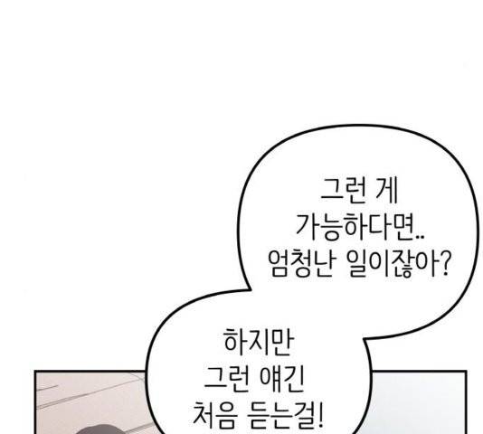 피와 나비 18화 20