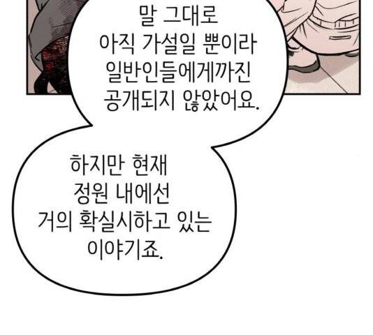 피와 나비 18화 22